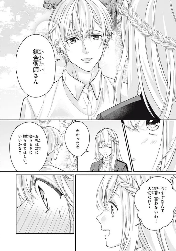 ページ 4 — 第4.3話