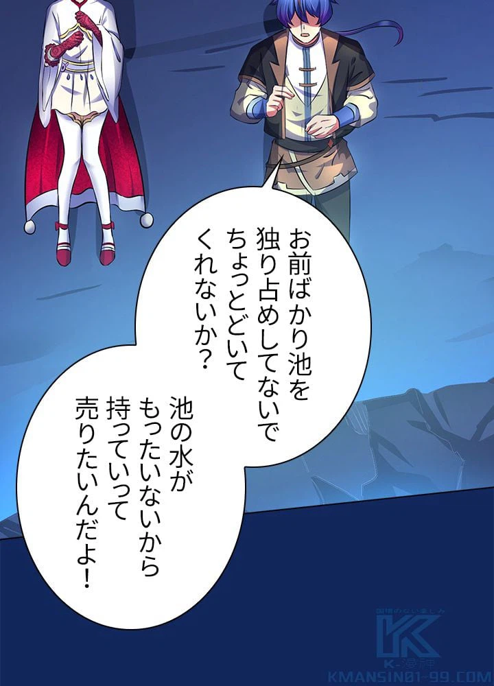 ページ 8 — 第91話