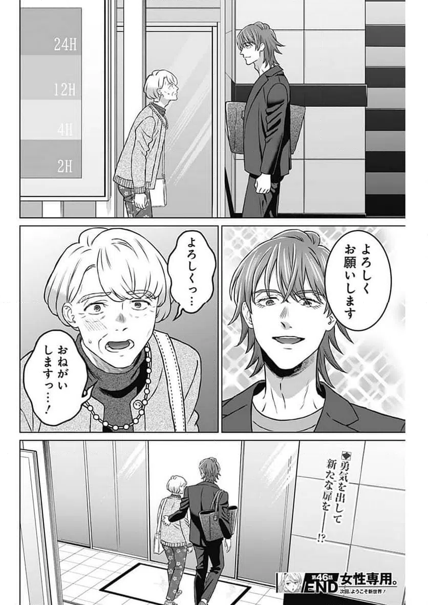 ページ 18 — 第46話