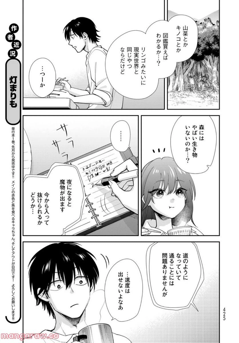 ページ 9 — 第7話