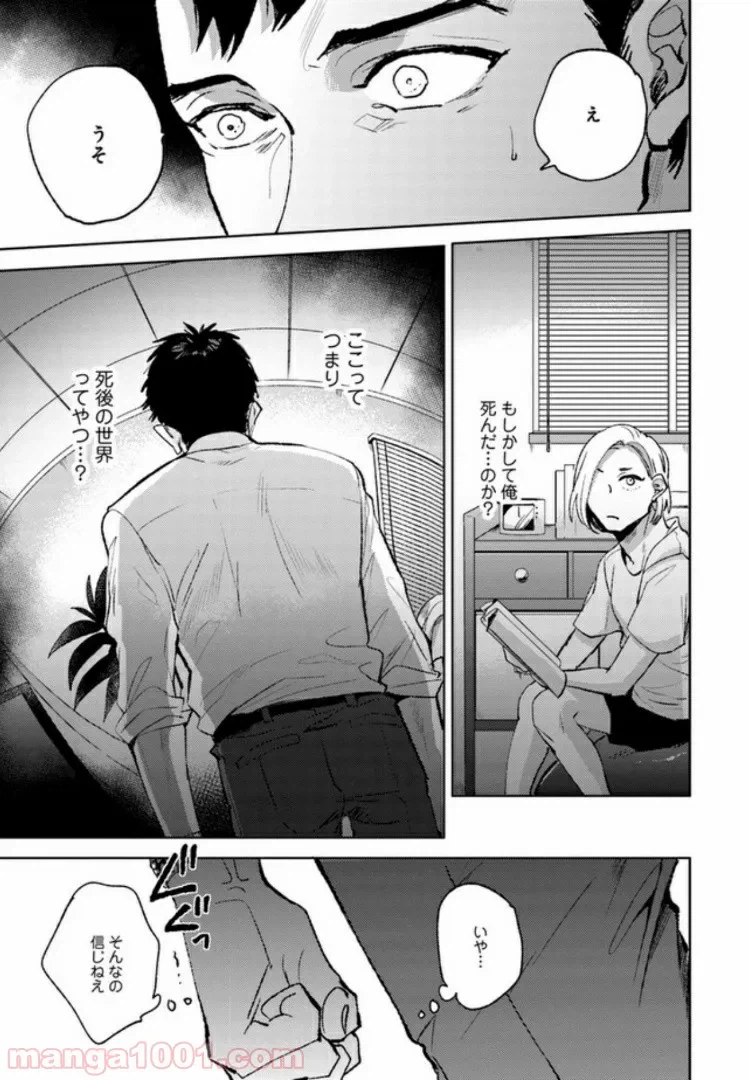 ページ 7 — 第2話