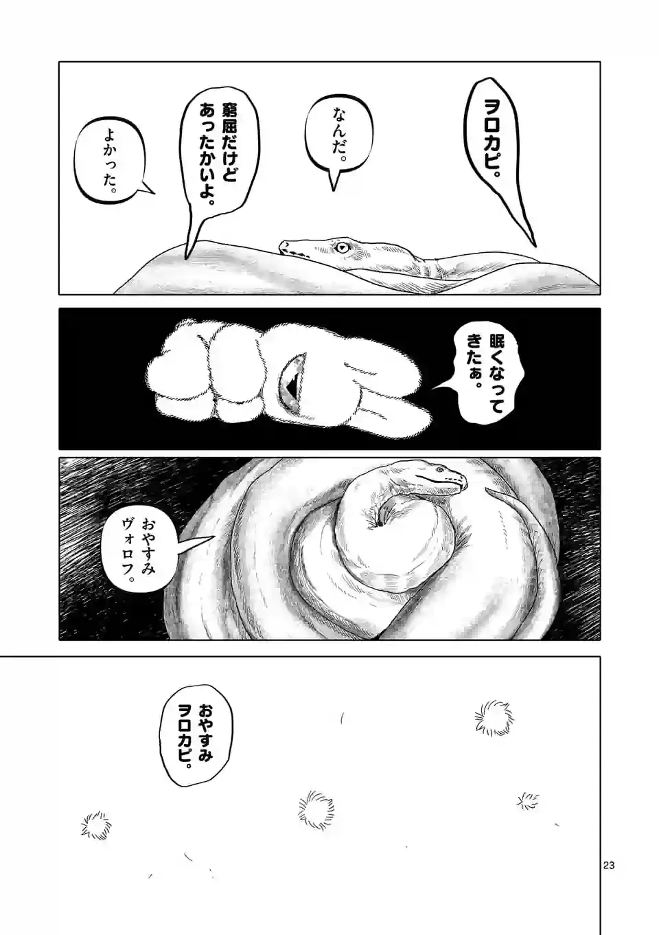 ページ 23 — 第47話