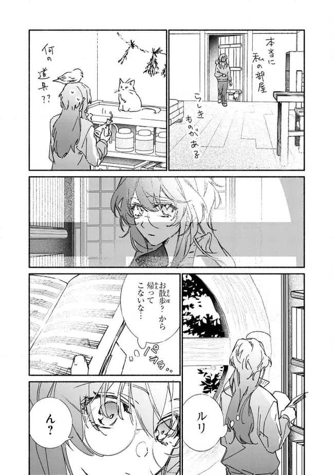 ページ 6 — 第8.1話