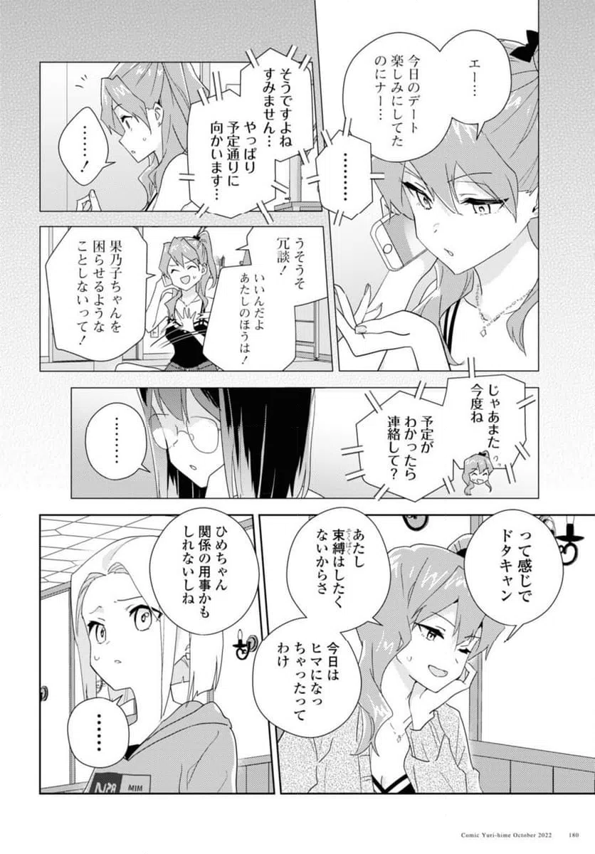 ページ 10 — 第55.1話