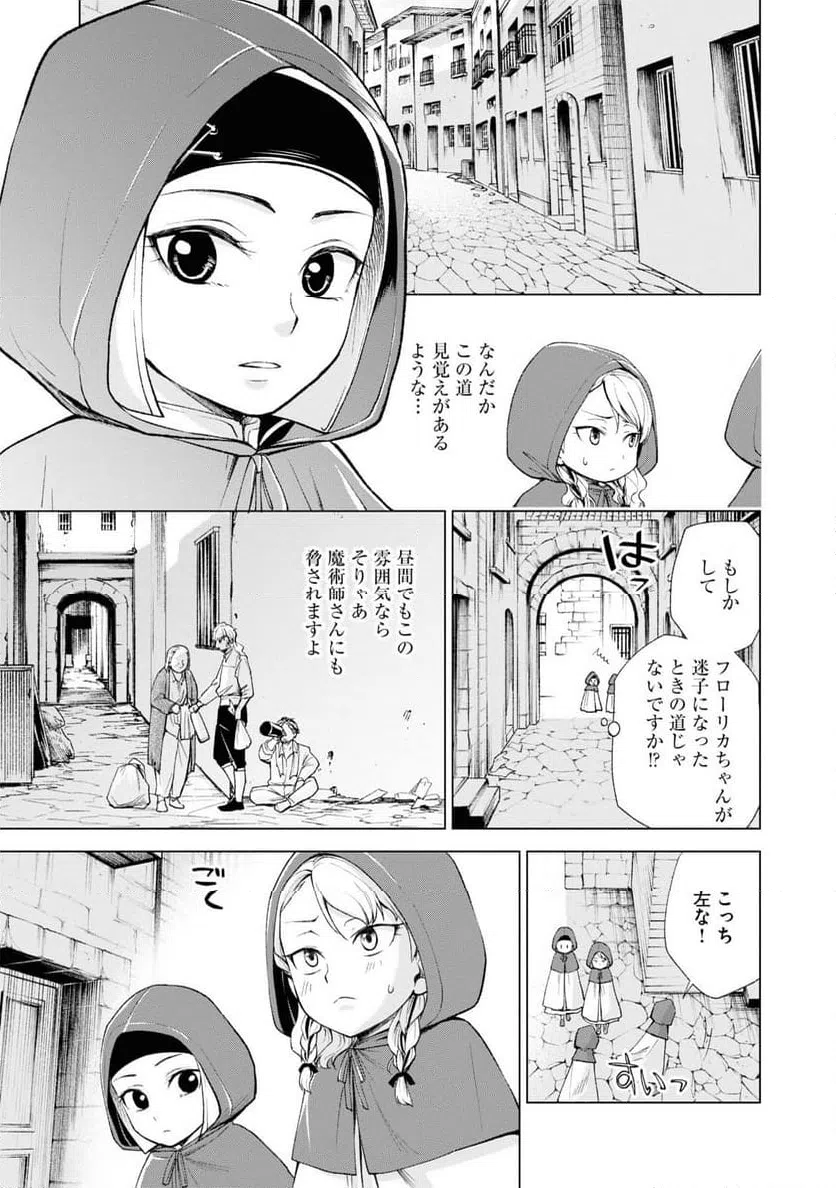 ページ 31 — 第4話