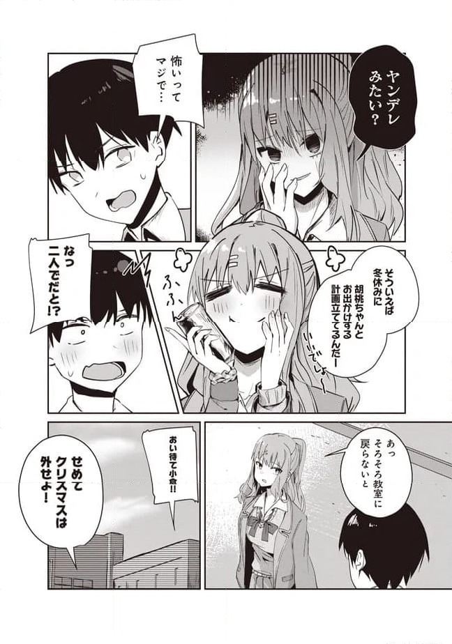 ページ 11 — 第12.1話