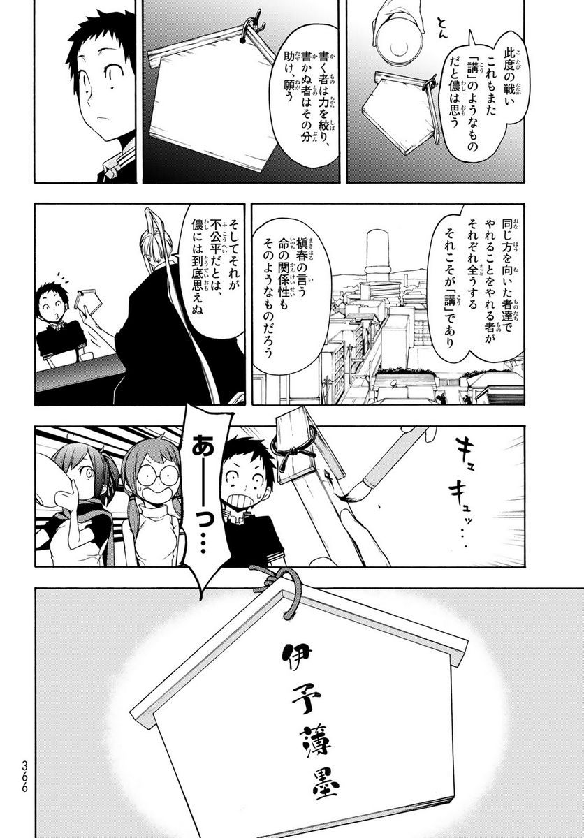 ページ 44 — 第145話