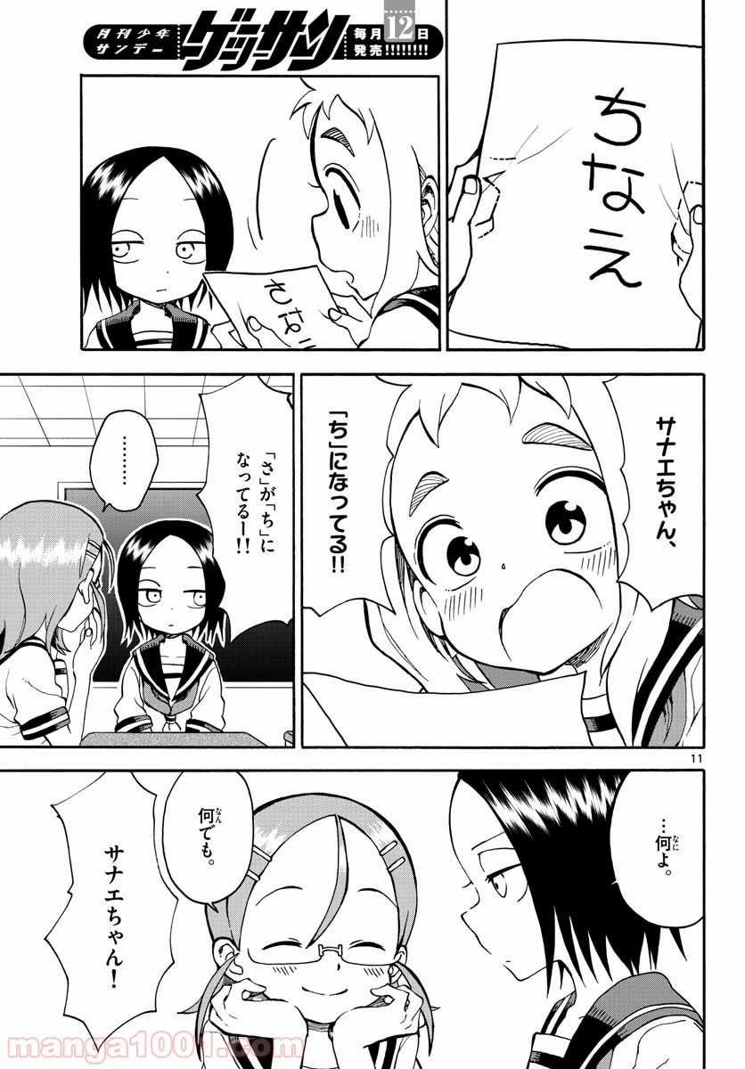 ページ 12 — 第19話