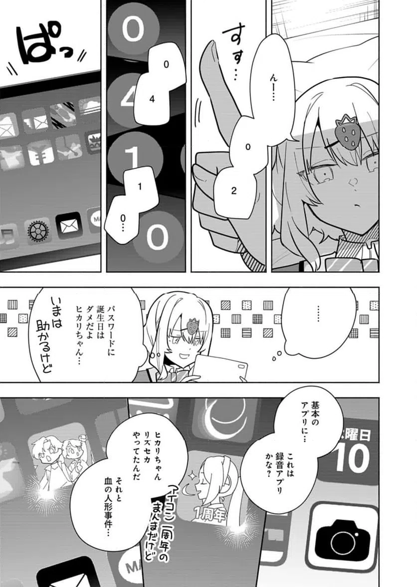 ページ 17 — 第5話