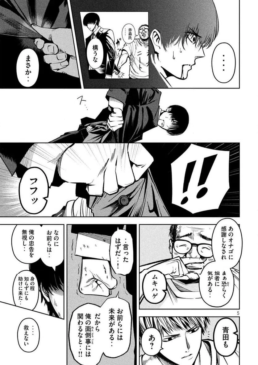 ページ 5 — 第34話