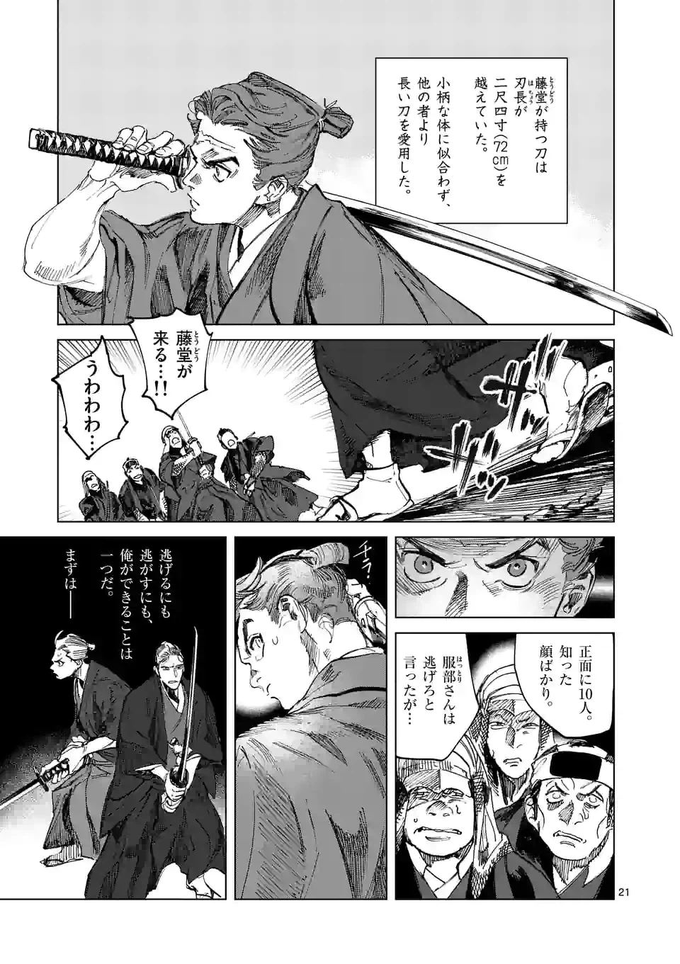 ページ 21 — 第3話