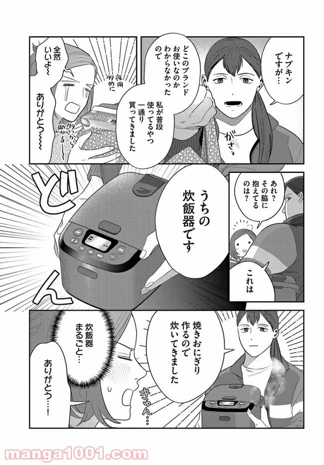 ページ 7 — 第4話