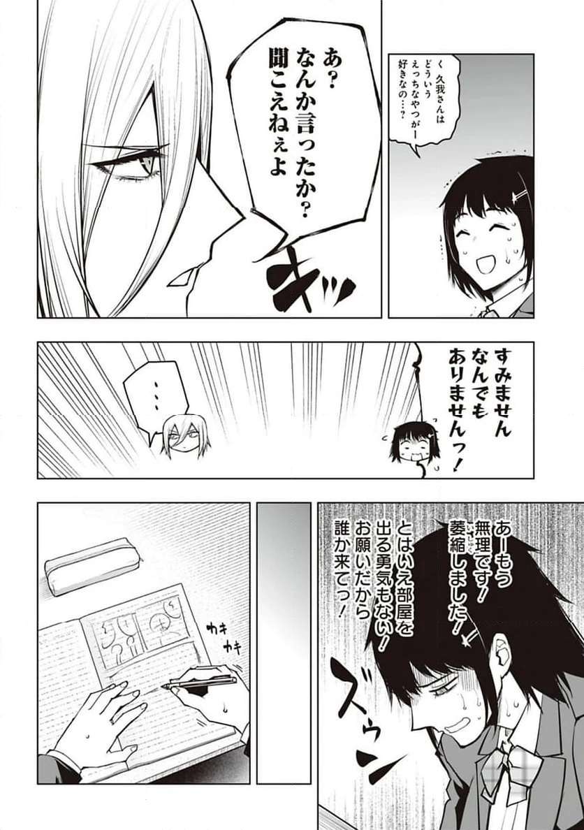 ページ 4 — 第21話