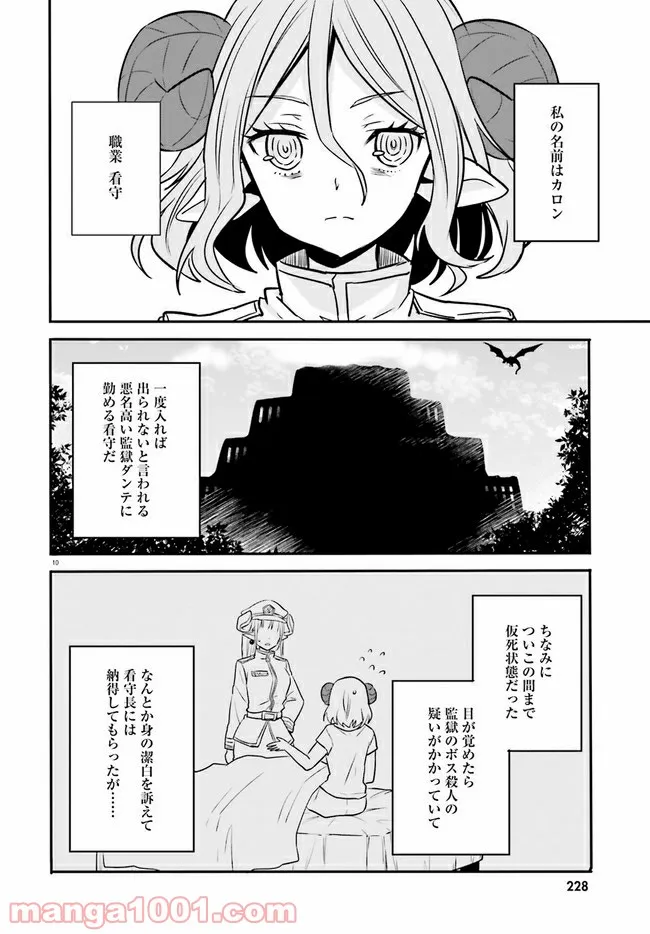 ページ 4 — 第9.2話