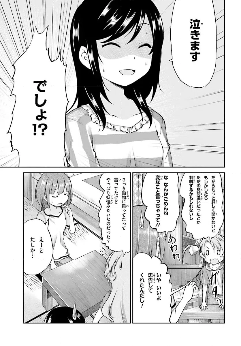ページ 7 — 第94話