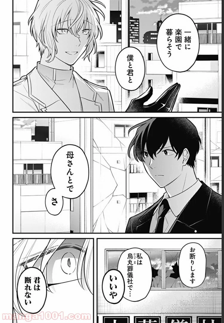 ページ 14 — 第14話