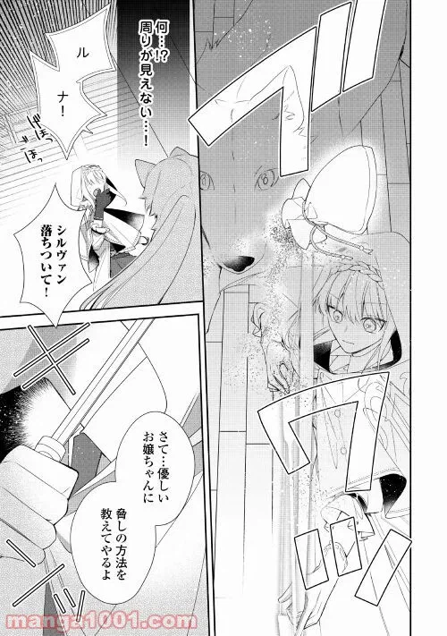 ページ 19 — 第2話
