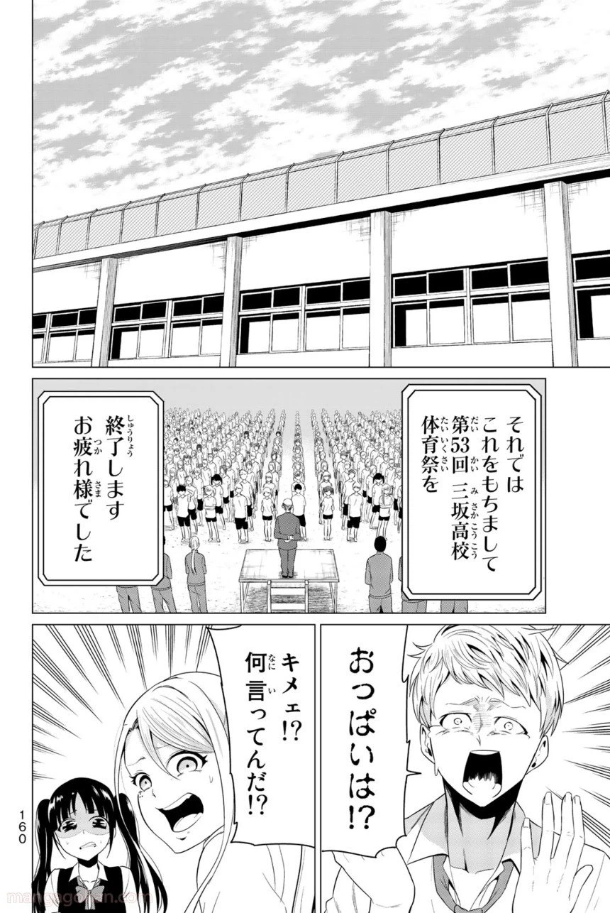 ページ 8 — 第9話