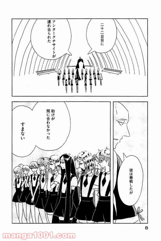 ページ 7 — 第21話