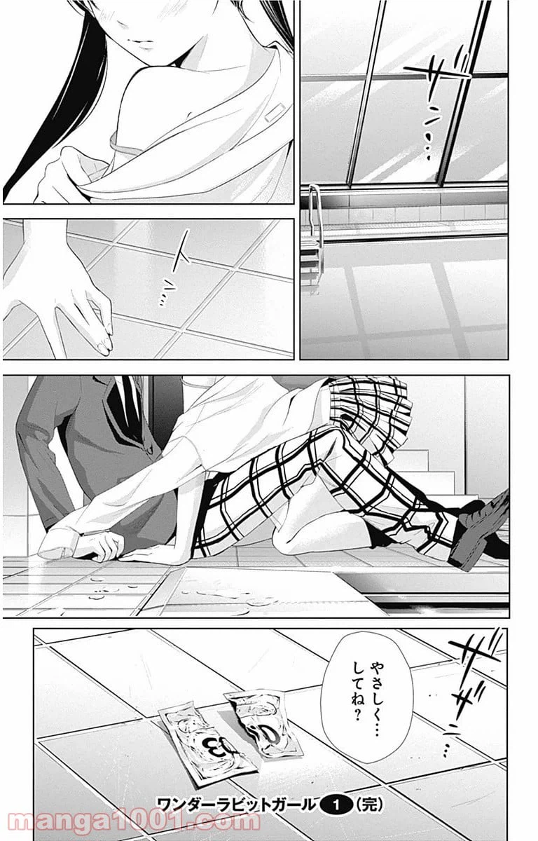 ページ 41 — 第3話