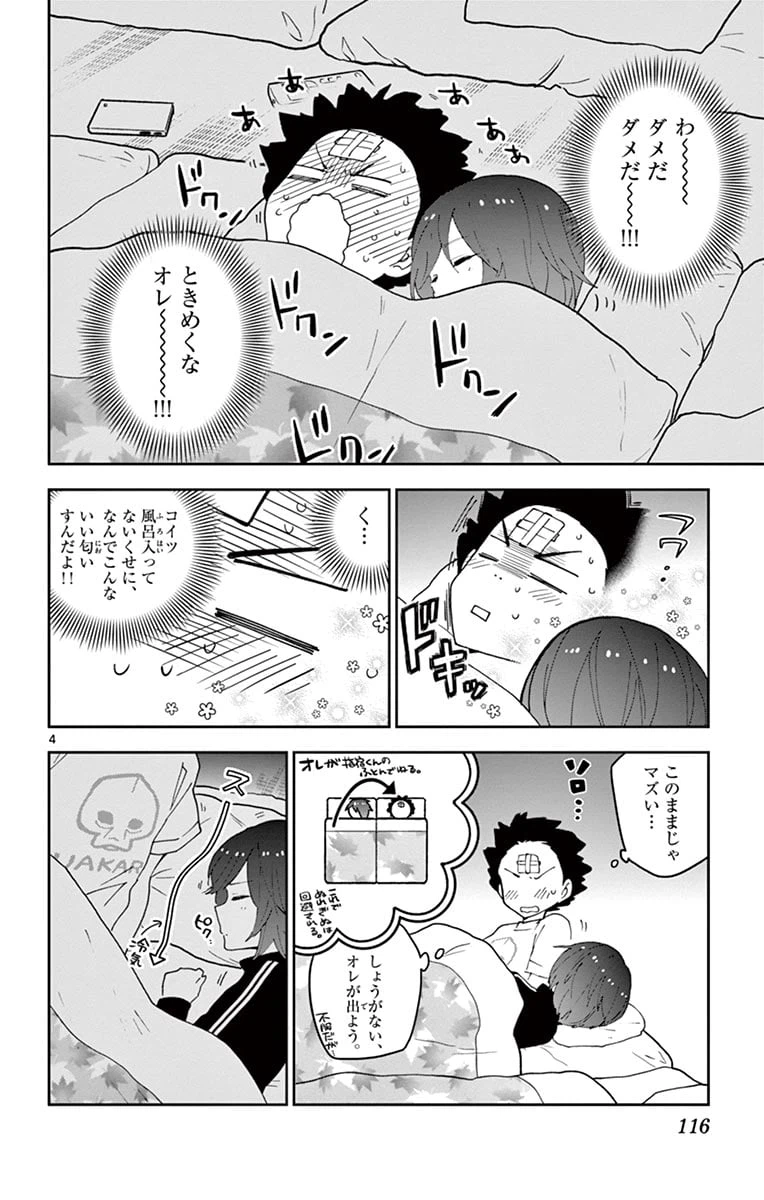 ページ 4 — 第64話