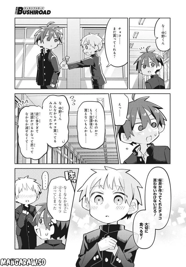 ページ 10 — 第16話