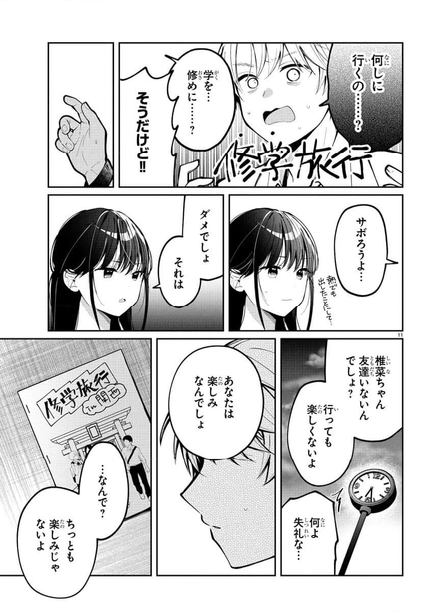 ページ 11 — 第10話