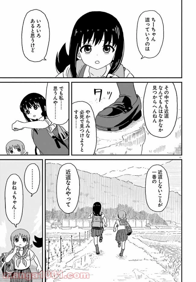ページ 11 — 第5話
