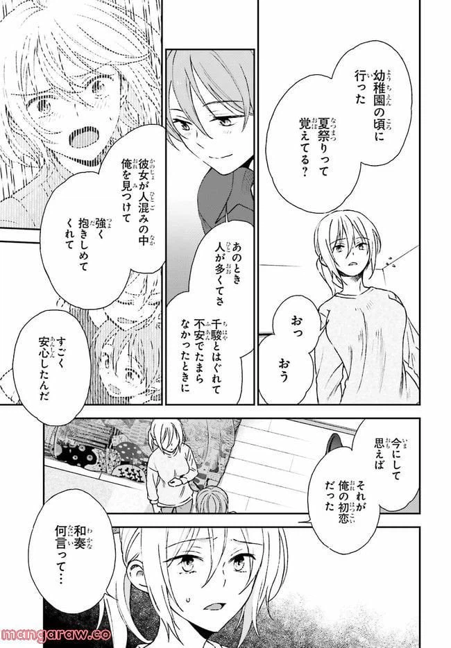 ページ 3 — 第8.1話