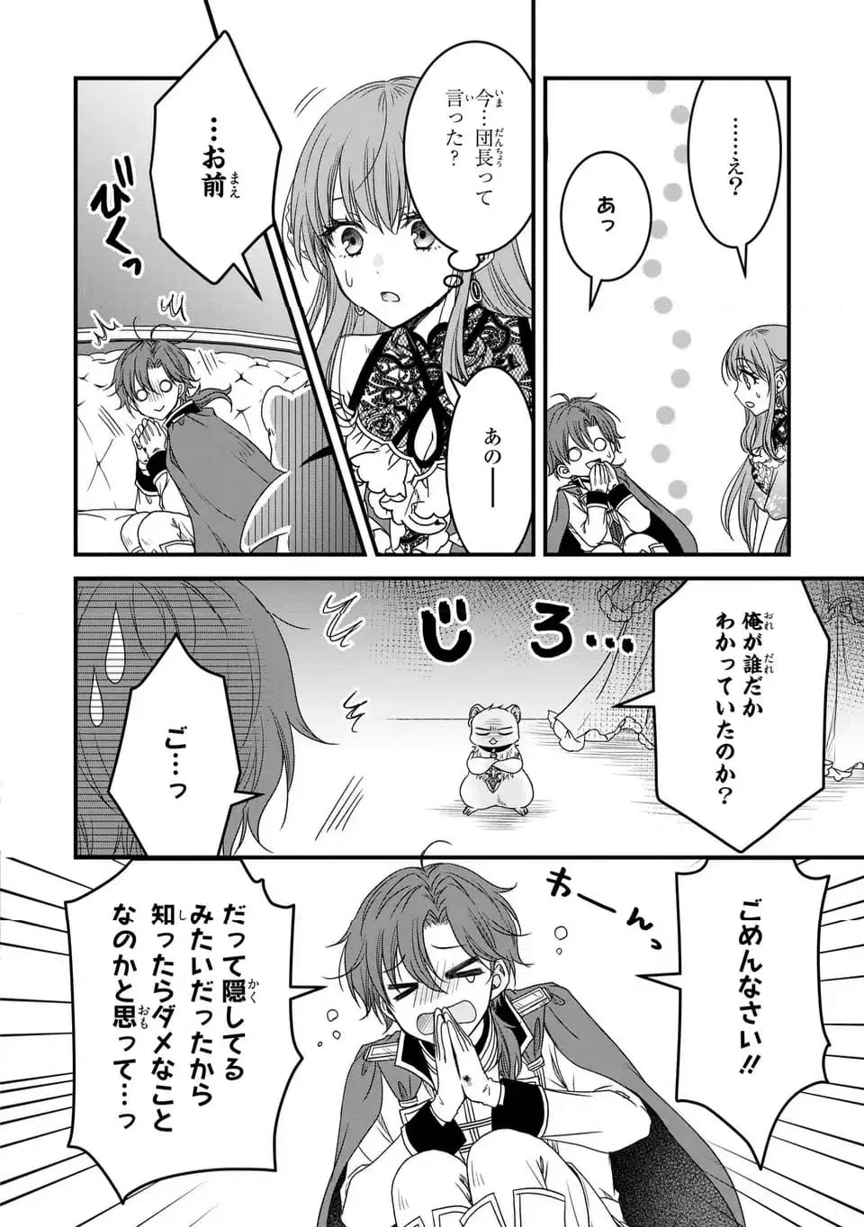 ページ 28 — 第7話