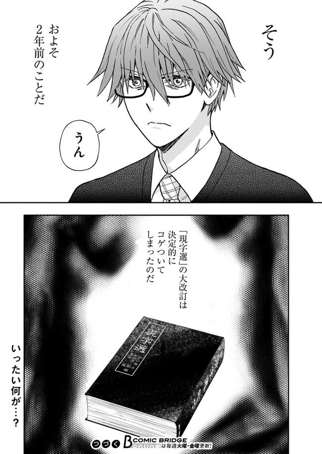 ページ 6 — 第14.4話