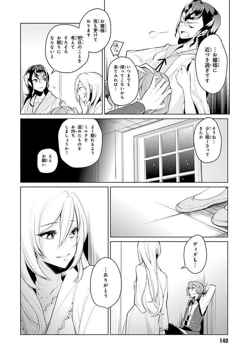 ページ 8 — 第9話