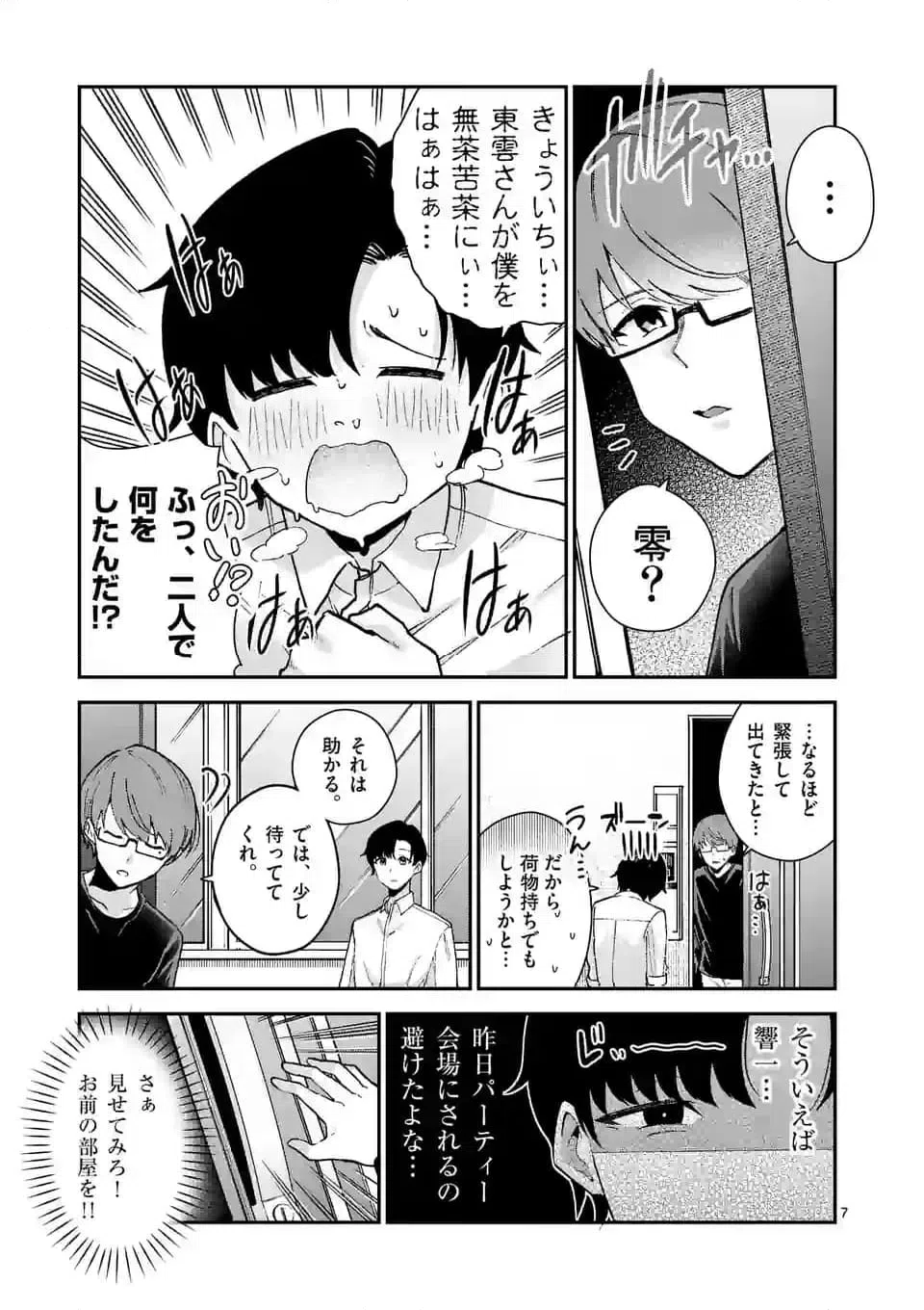 ページ 7 — 第10話