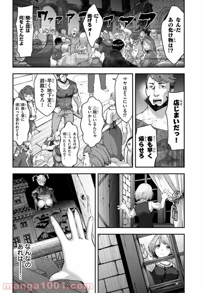 ページ 4 — 第56話