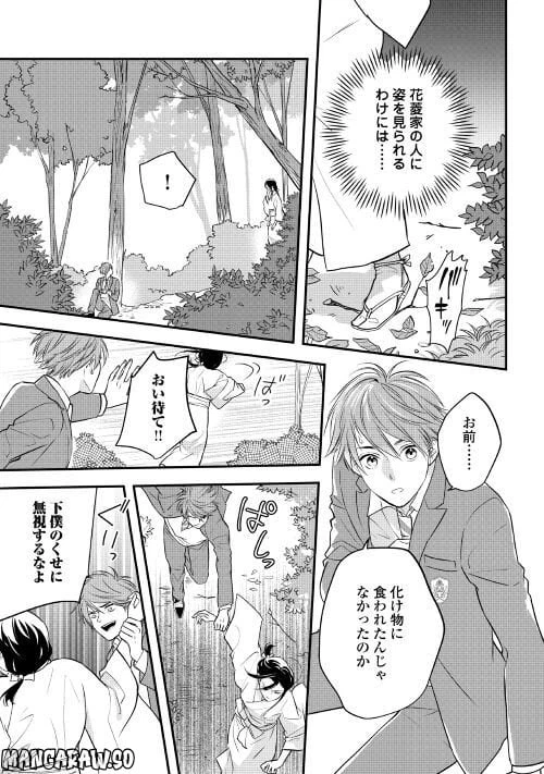 ページ 7 — 第6話