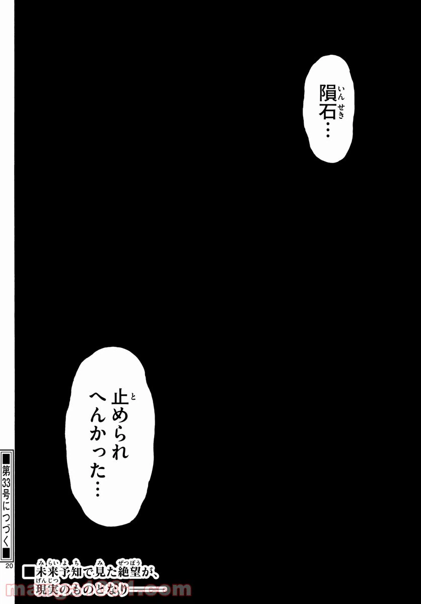 ページ 20 — 第105話