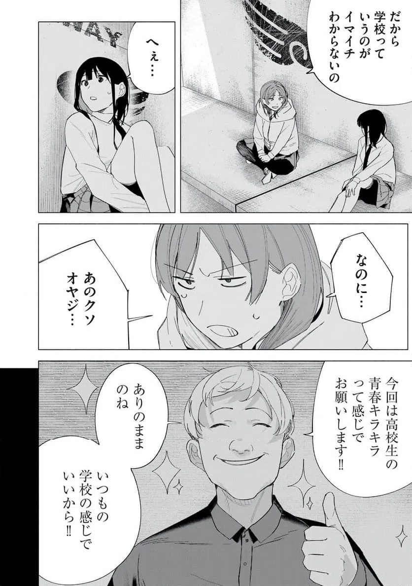 ページ 16 — 第71話