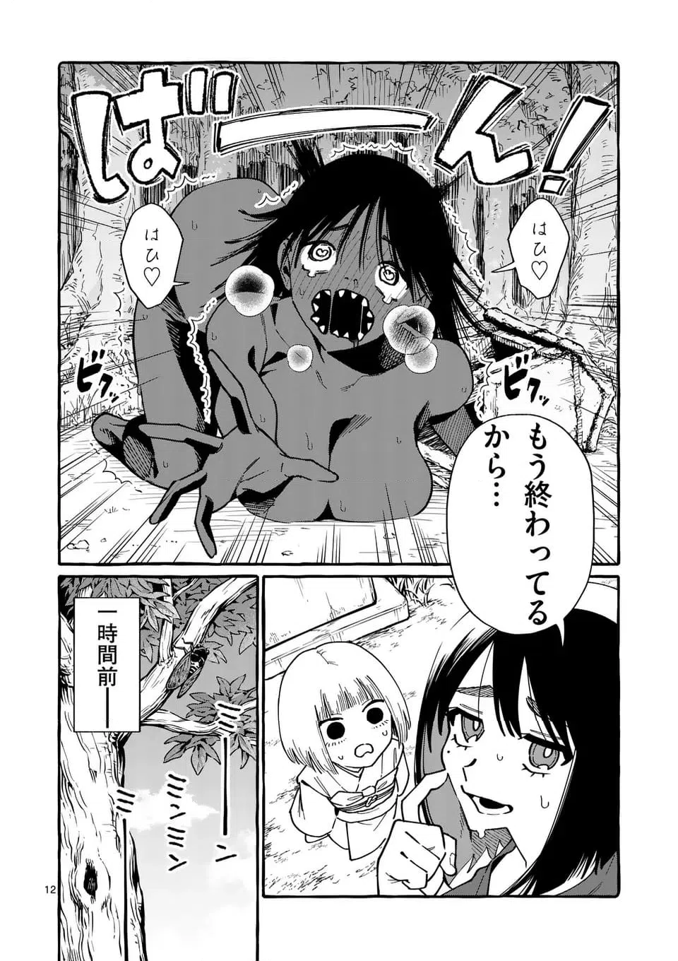 ページ 12 — 第103話
