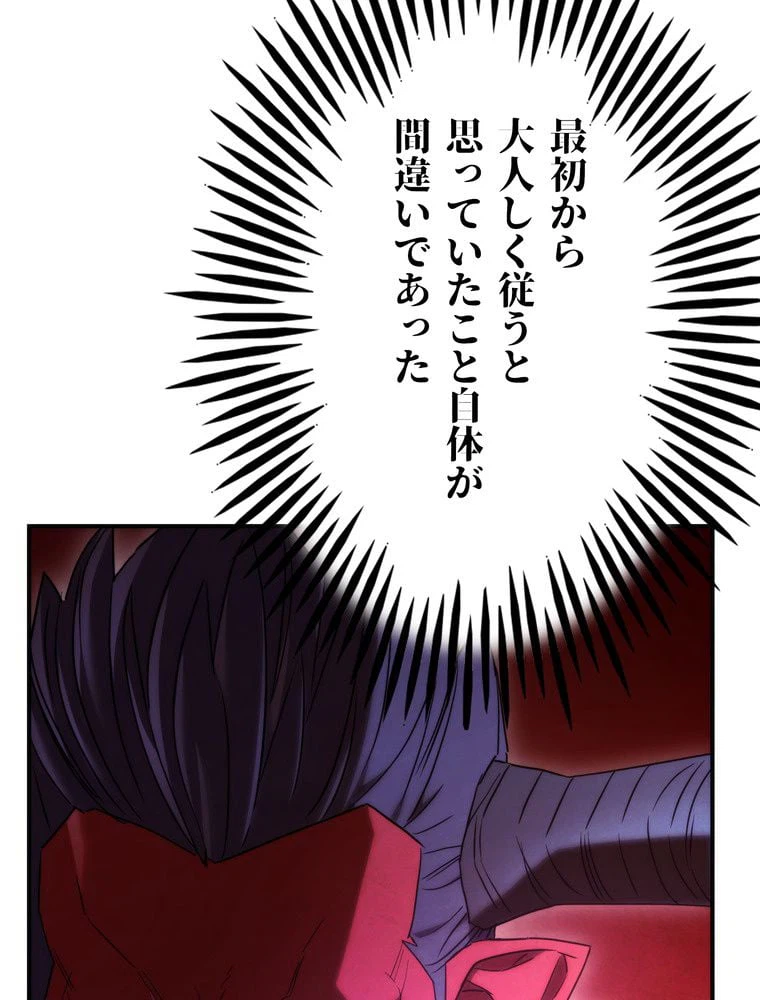 ページ 16 — 第84話