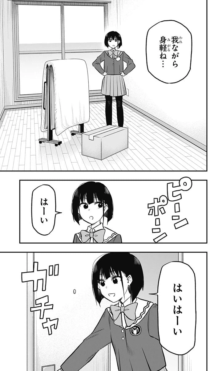 ページ 5 — 第4話
