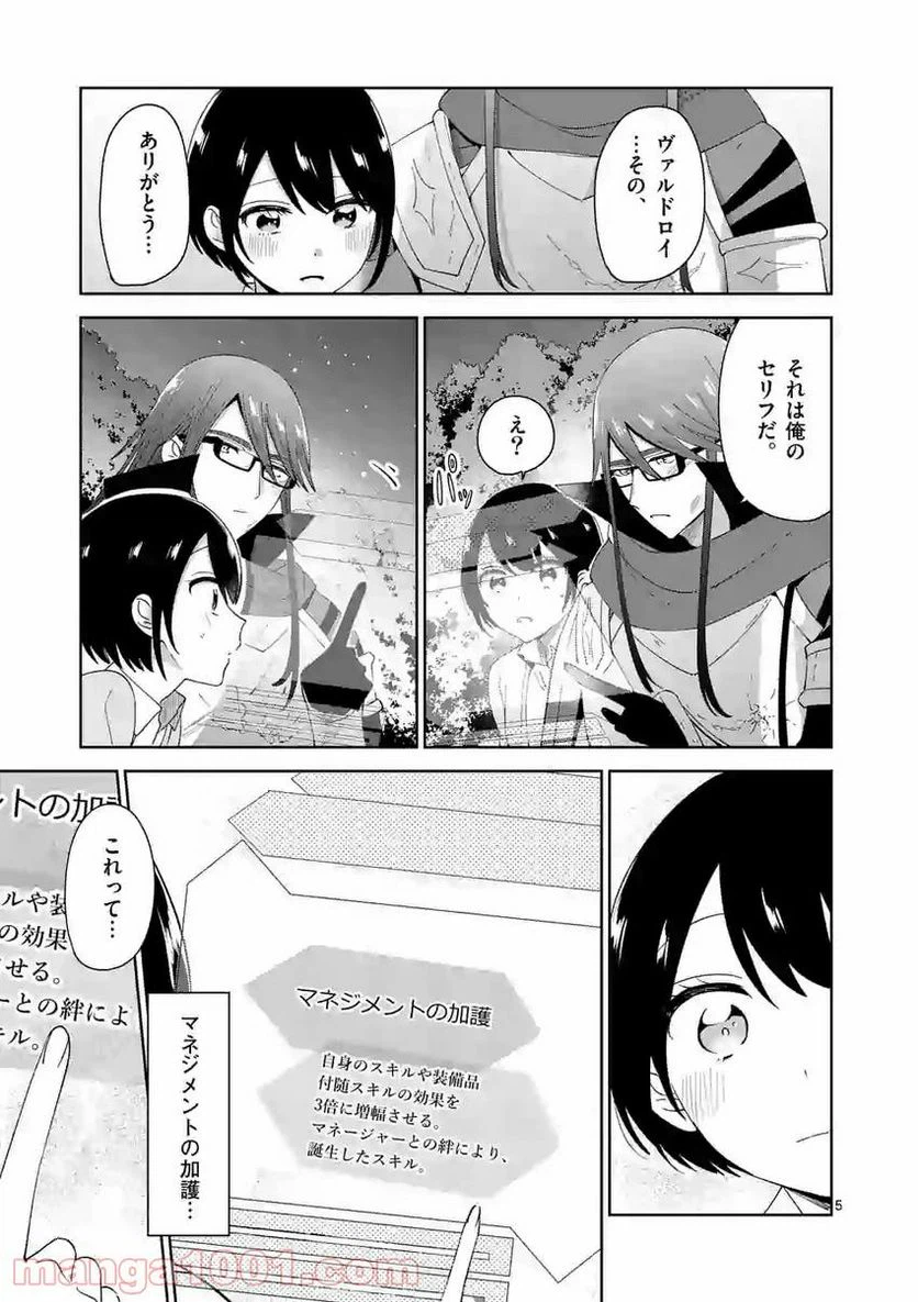 ページ 5 — 第14話