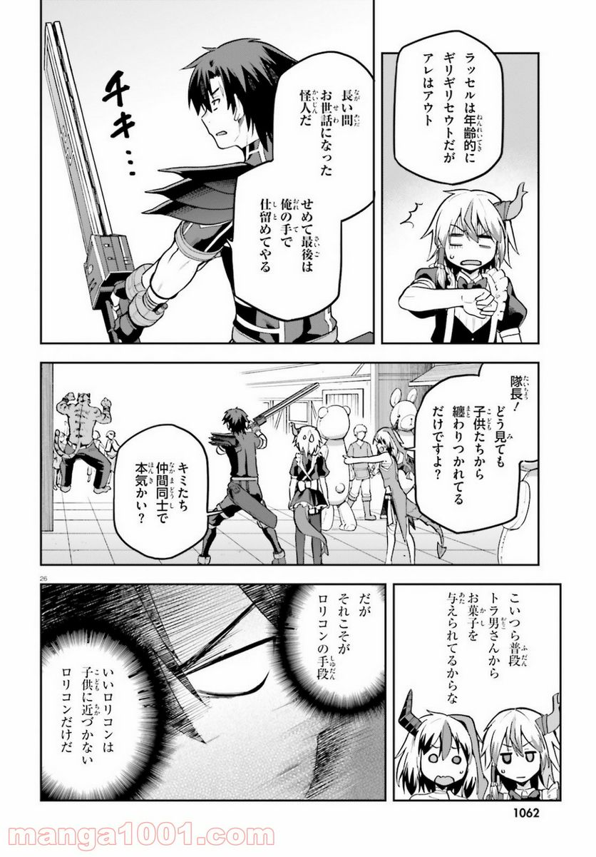 ページ 26 — 第33話