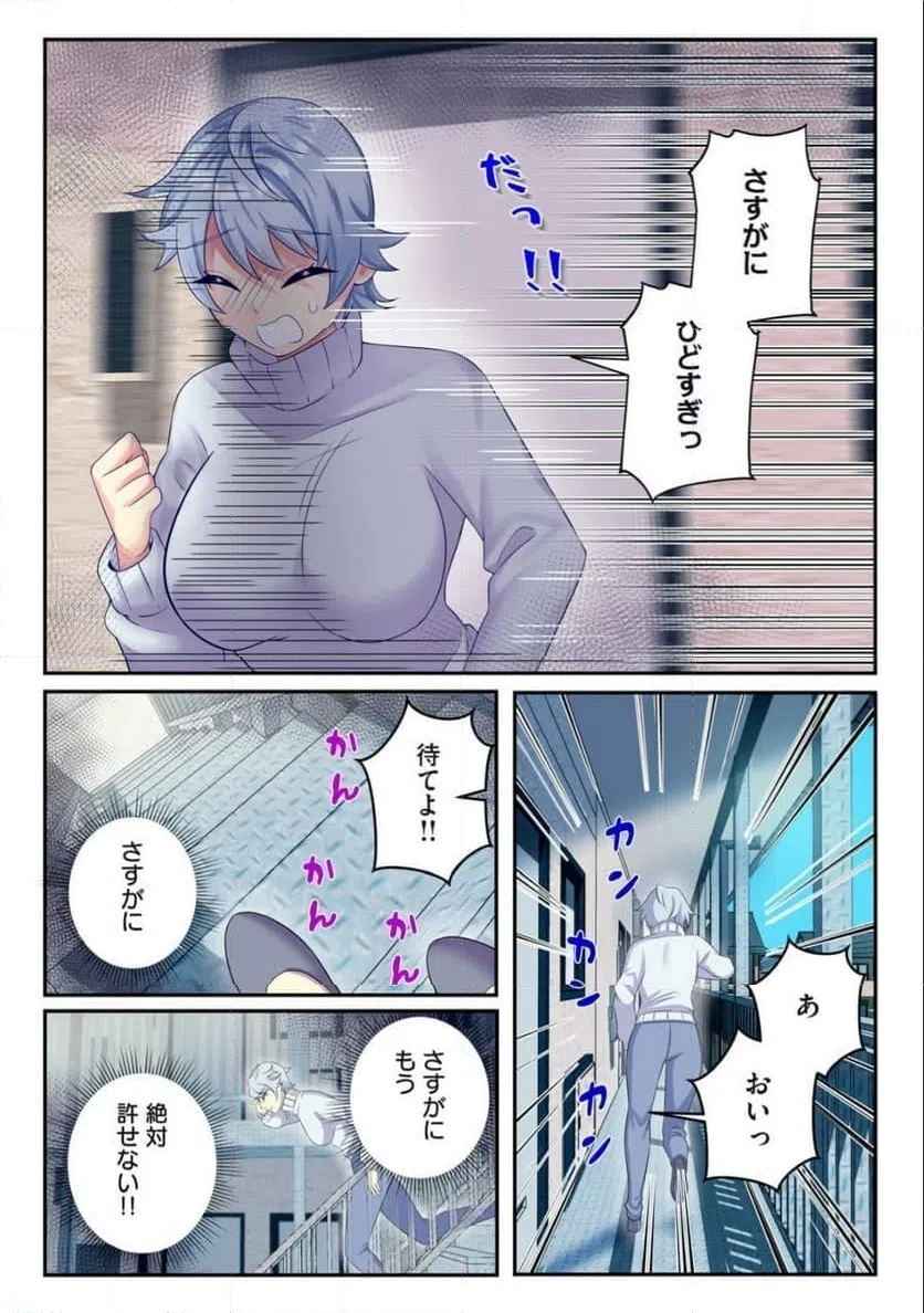 ページ 4 — 第6.1話