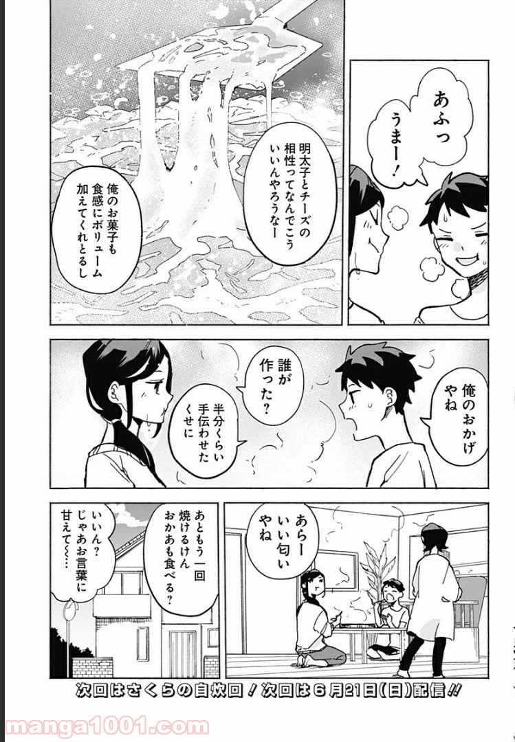 ページ 11 — 第15.7話