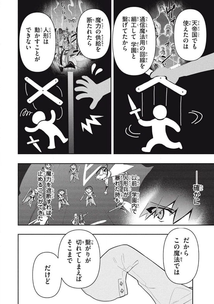 ページ 10 — 第108話