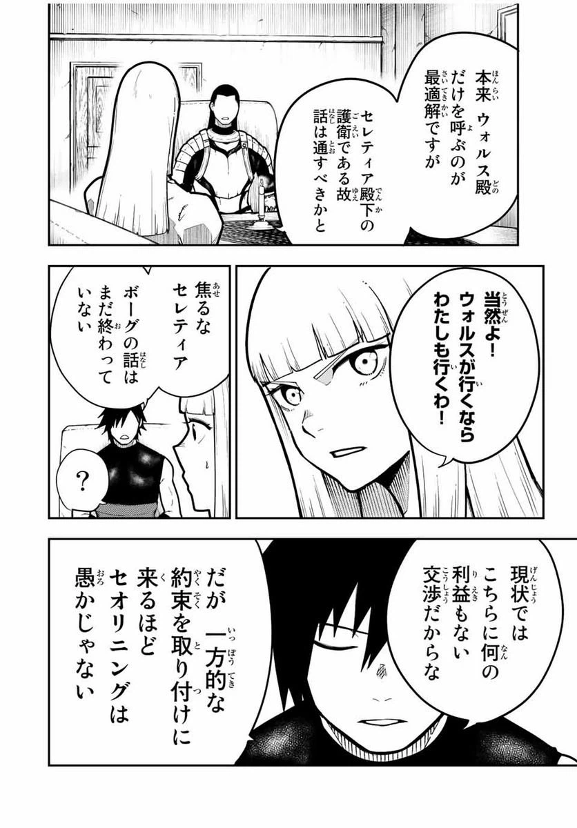 ページ 8 — 第93話