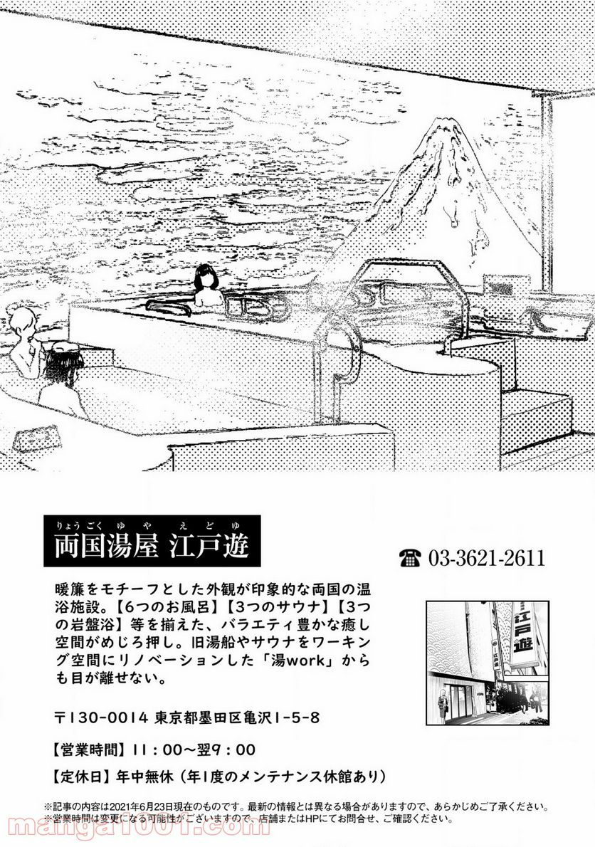 ページ 29 — 第10話
