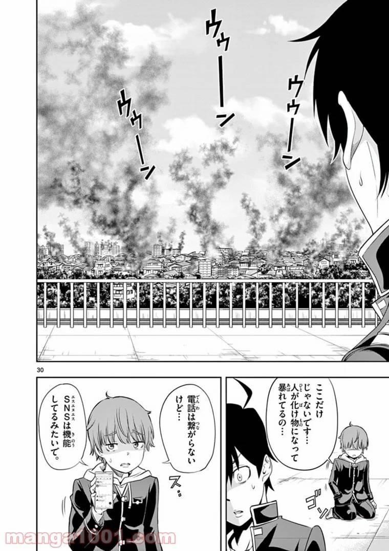 ページ 30 — 第1話