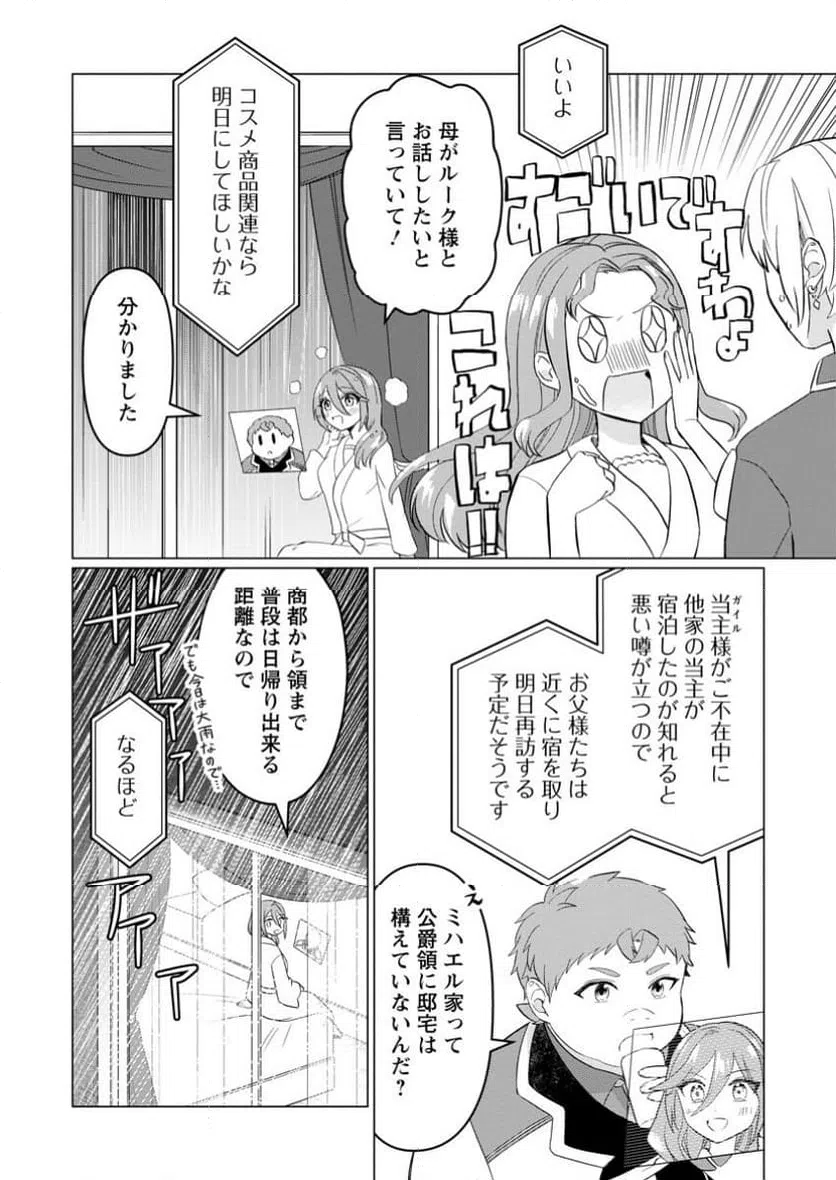 ページ 8 — 第27.1話