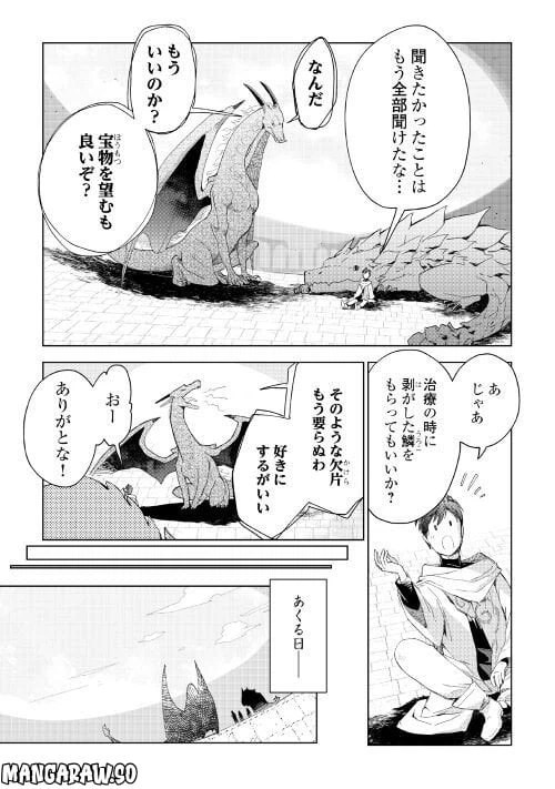 ページ 21 — 第64話